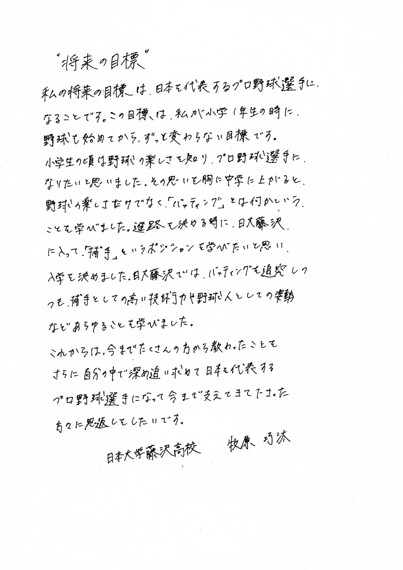 日大藤沢・牧原巧汰の“将来の目標”の手紙