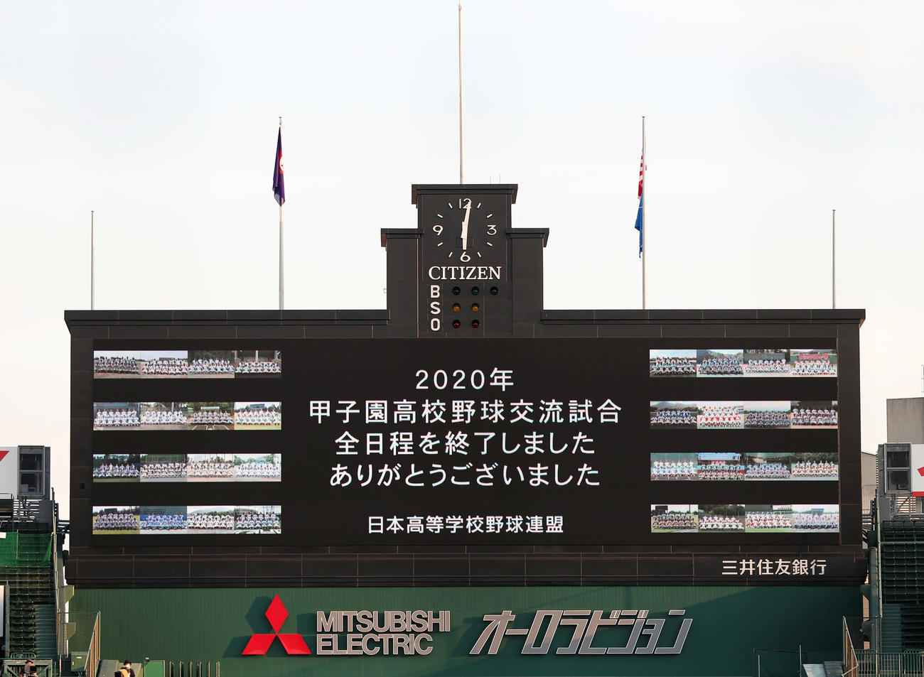 全日程終了を案内するスコアボード（撮影・前田充）