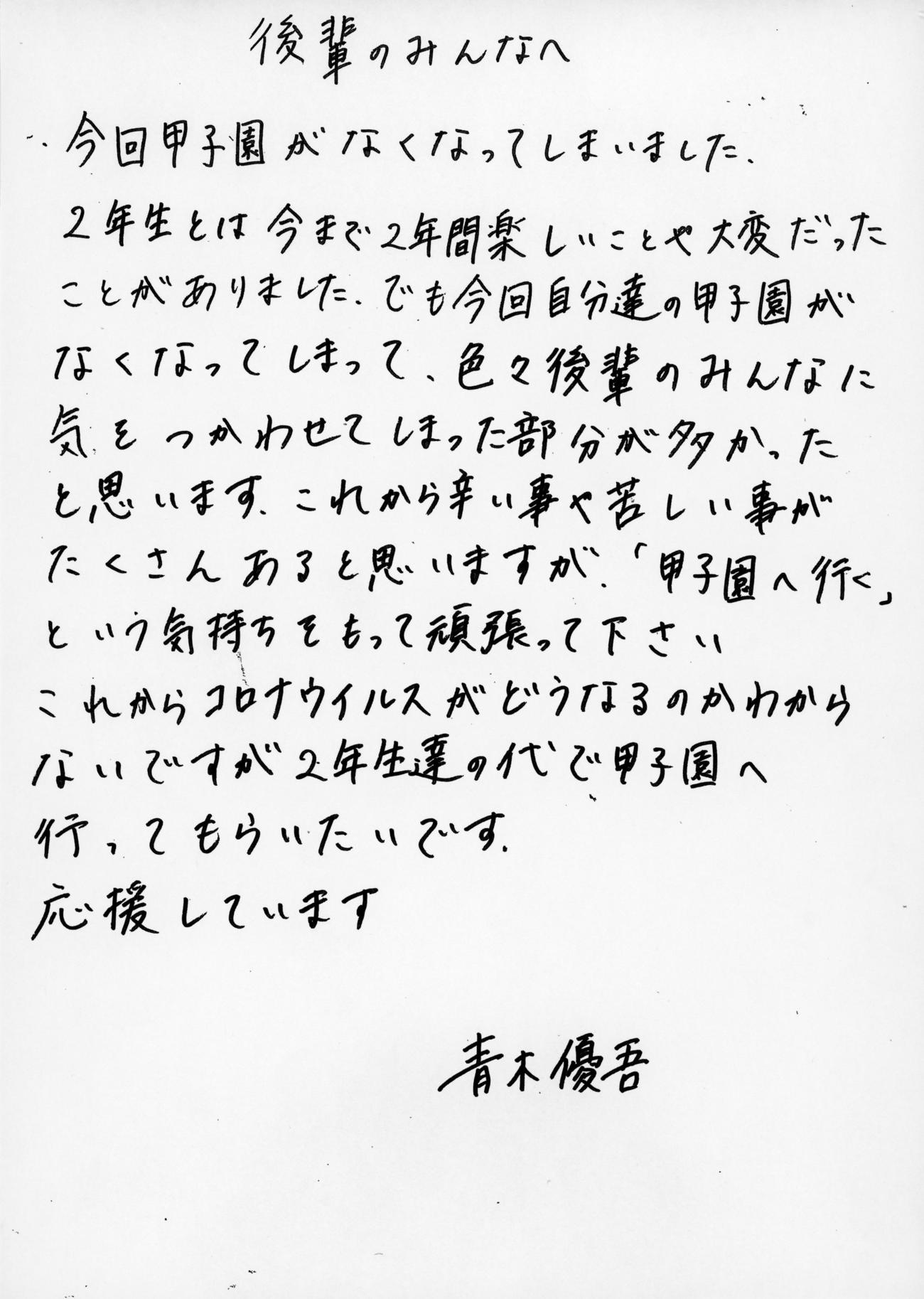 中央学院・青木の後輩のみんなへの手紙