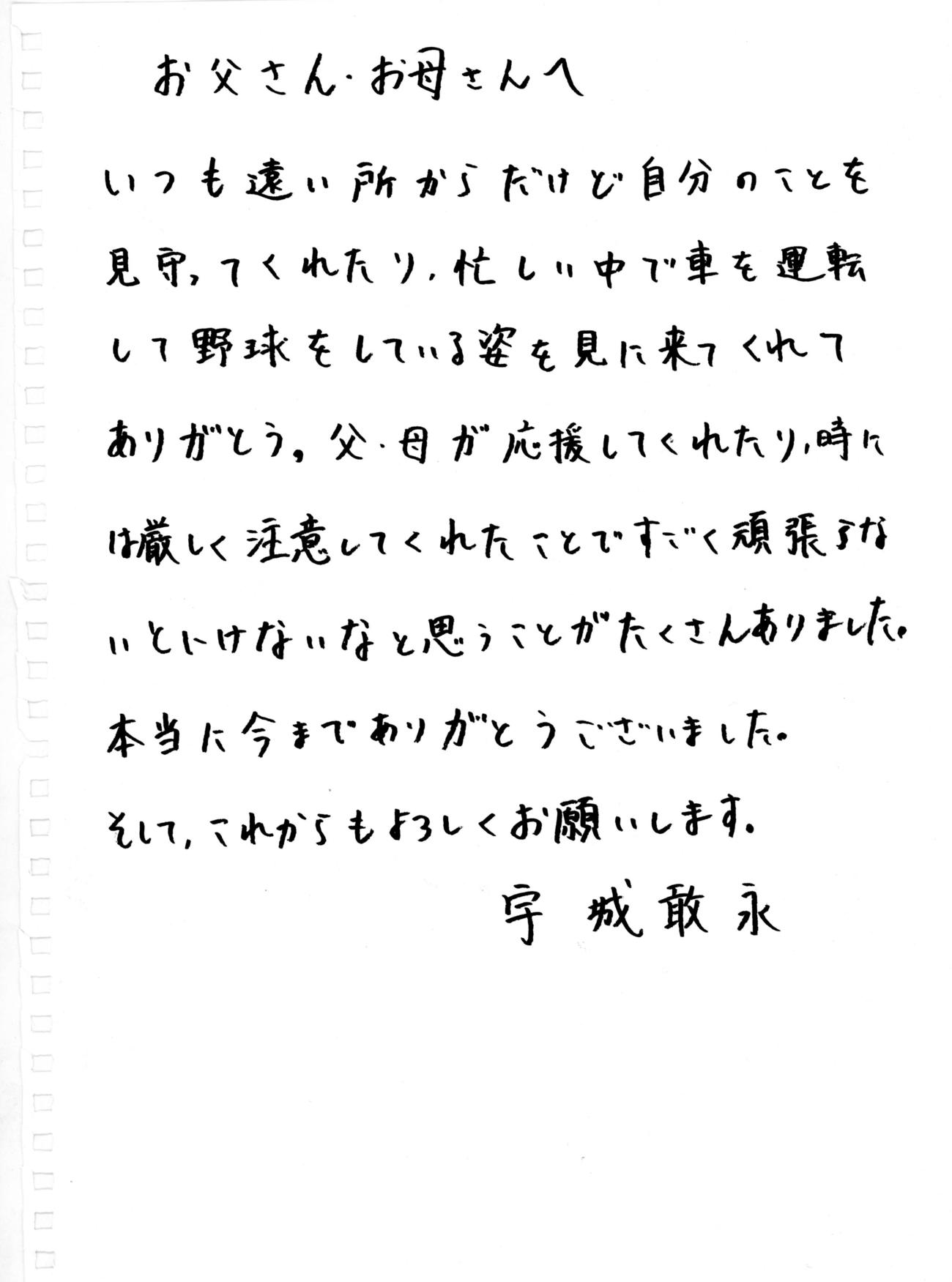明秀学園日立・宇城から両親への手紙