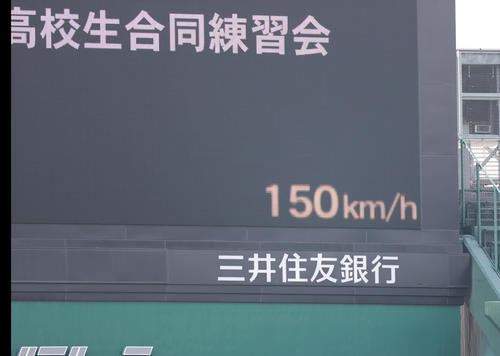 プロ志望高校生合同練習会　福岡大大濠・山下舜平大投手が150キロを投じる（撮影・清水貴仁）