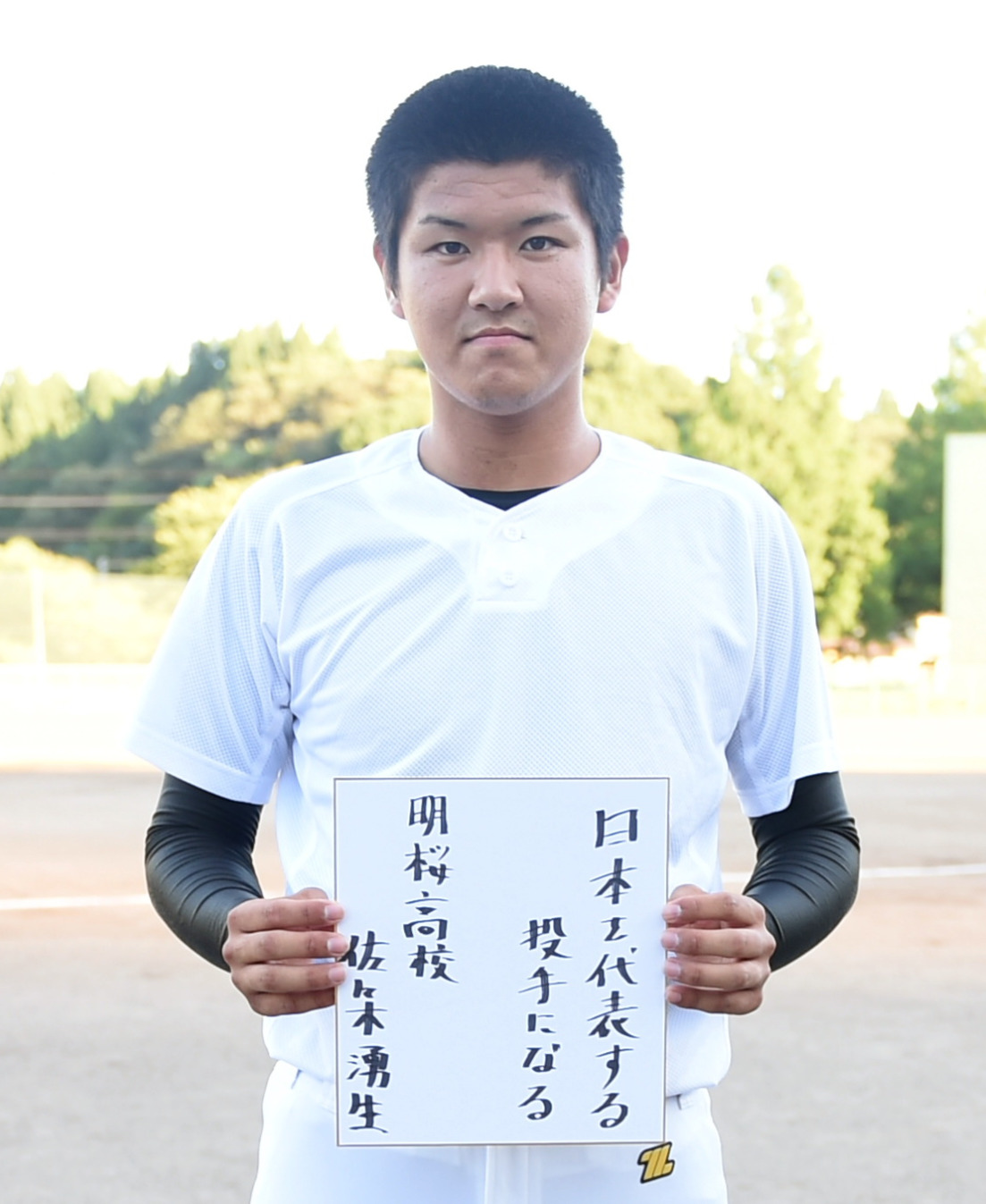 「日本を代表する投手になる」と目標を掲げる明桜・佐々木湧（撮影・山田愛斗）