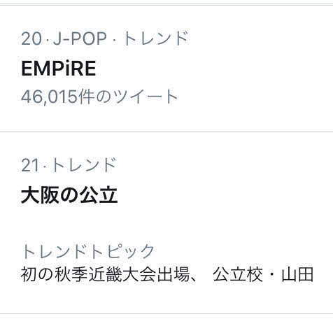 公立校の山田が履正社に逆転勝ちで金星を挙げ、トレンド入りした「大阪の公立」（ツイッターより）