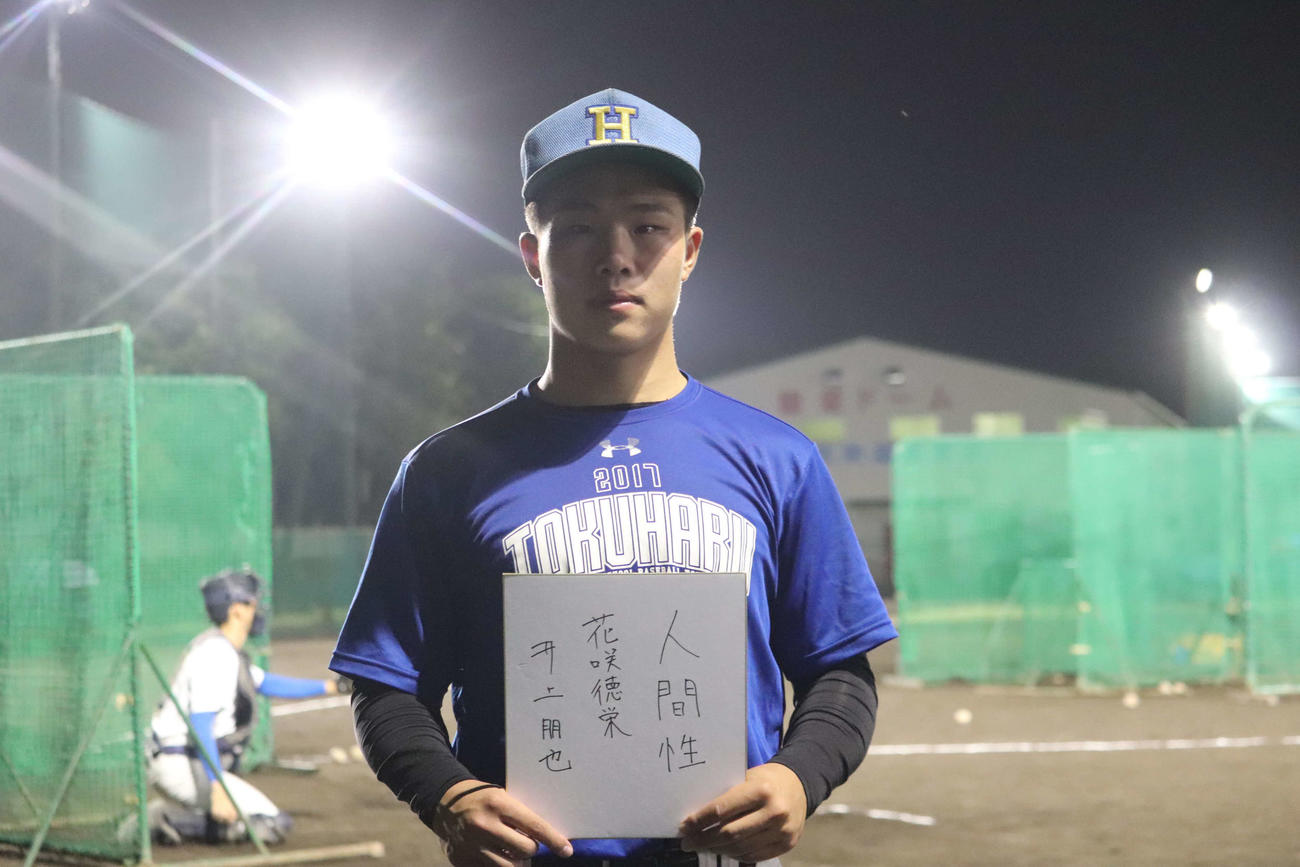 花咲徳栄・井上は高校3年間で最も成長したところとして「人間性」と色紙に書いた（撮影・湯本勝大）