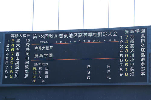 関東 大会 高校 野球 2020