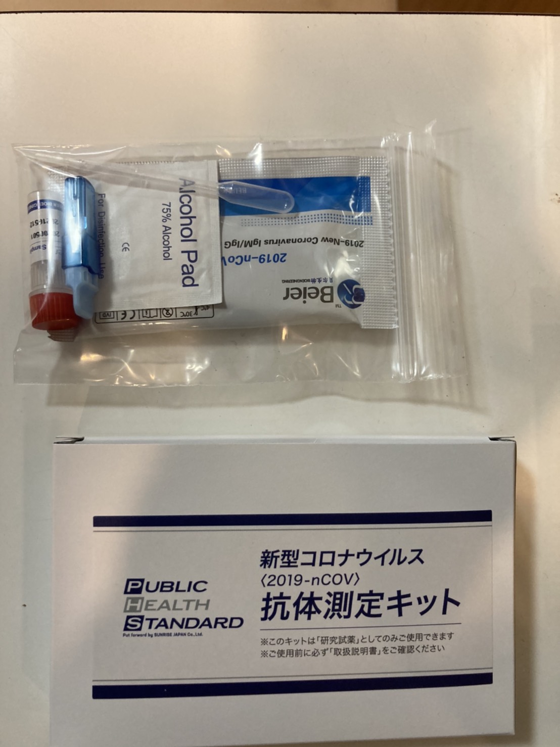 東海大菅生が使用した新型コロナウイルスの抗体測定キット（東海大菅生野球部提供）