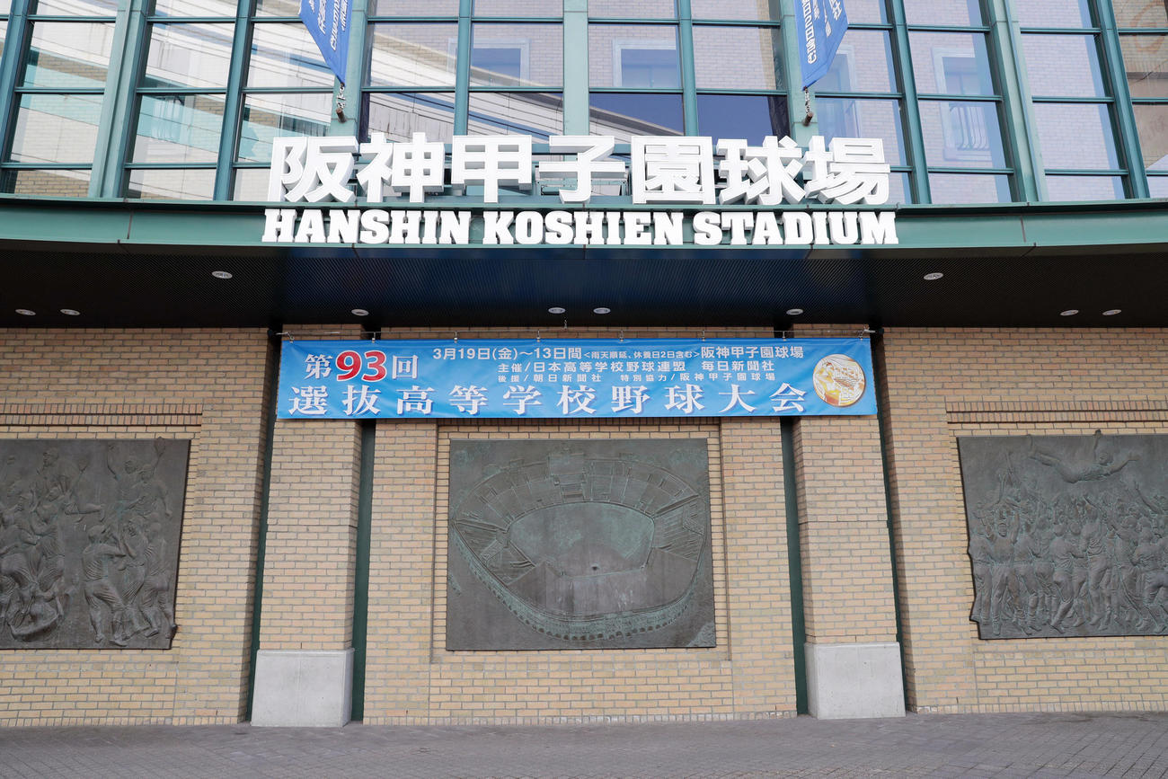 第93回選抜高校野球大会の開幕を控えた甲子園球場（撮影・前田充）