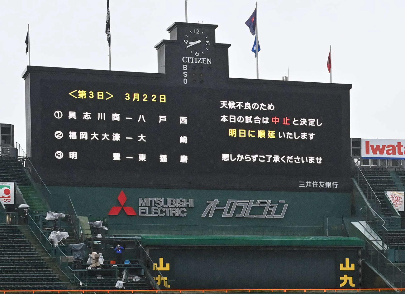 雨が降り続いたため中止となった選抜高校野球3日目（撮影・上田博志）