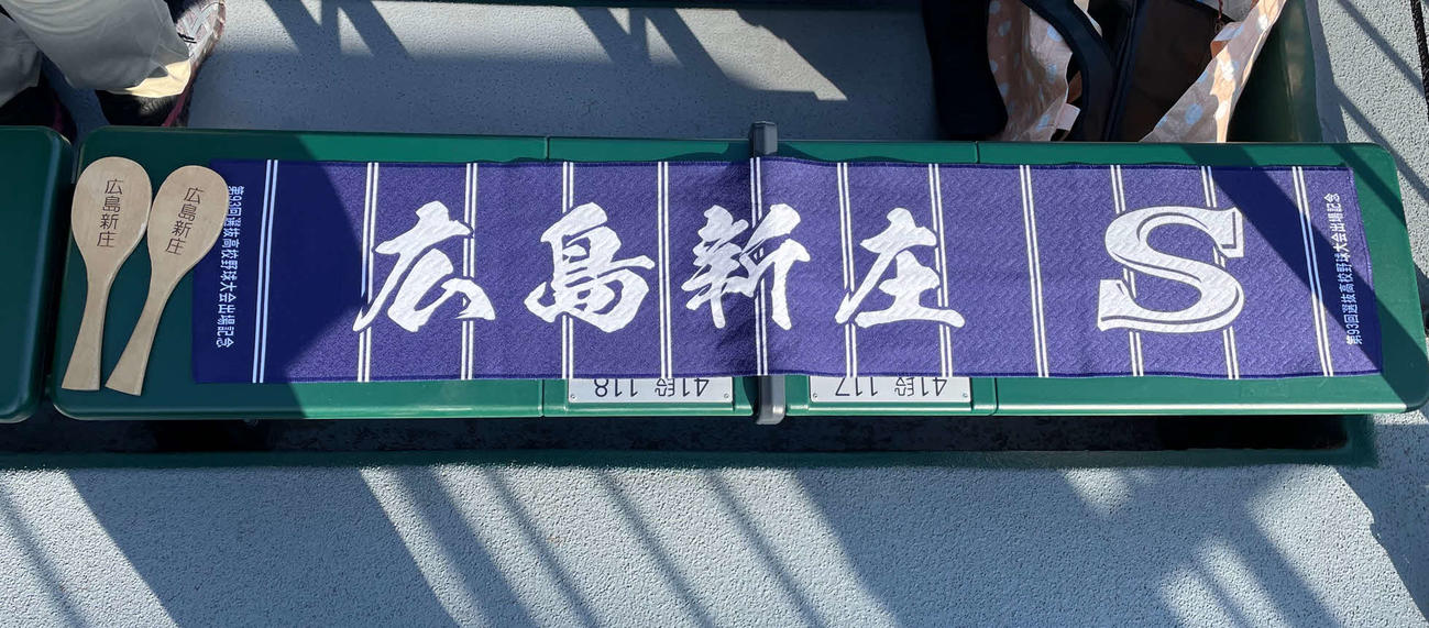広島新庄の保護者会が作成した応援タオルとしゃもじ（撮影・保坂恭子）