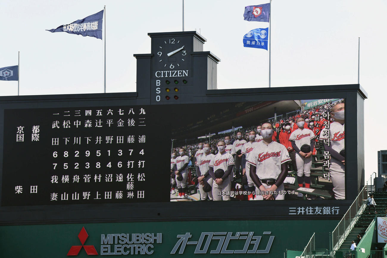 京都国際対柴田　試合後、大型ビジョンには京都国際の校歌がハングル文字で表示される（撮影・滝沢徹郎）　