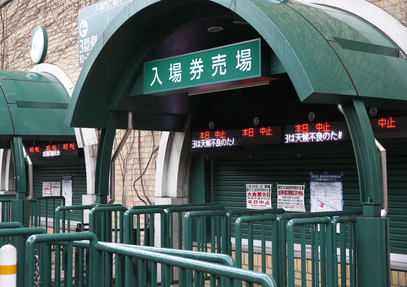 雨天のため、中止となった甲子園球場（撮影・上山淳一）
