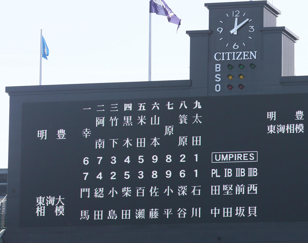 第93回選抜高校野球大会第11日・決勝　明豊対東海大相模　両チームのスタメン（撮影・上山淳一）