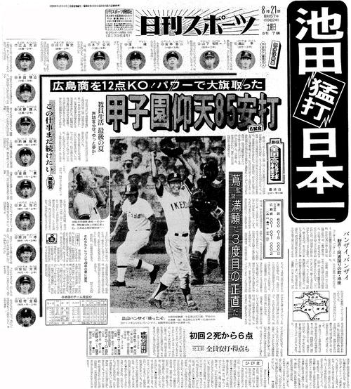 攻めダルマ」池田蔦監督、82年夏に就任30年目初優勝／没後20年復刻