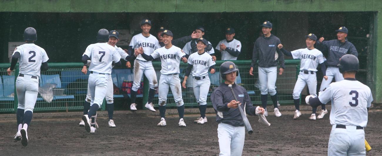 逆転3ラン本塁打で生還する種崎（背番号7）を迎える新潟明訓ナイン