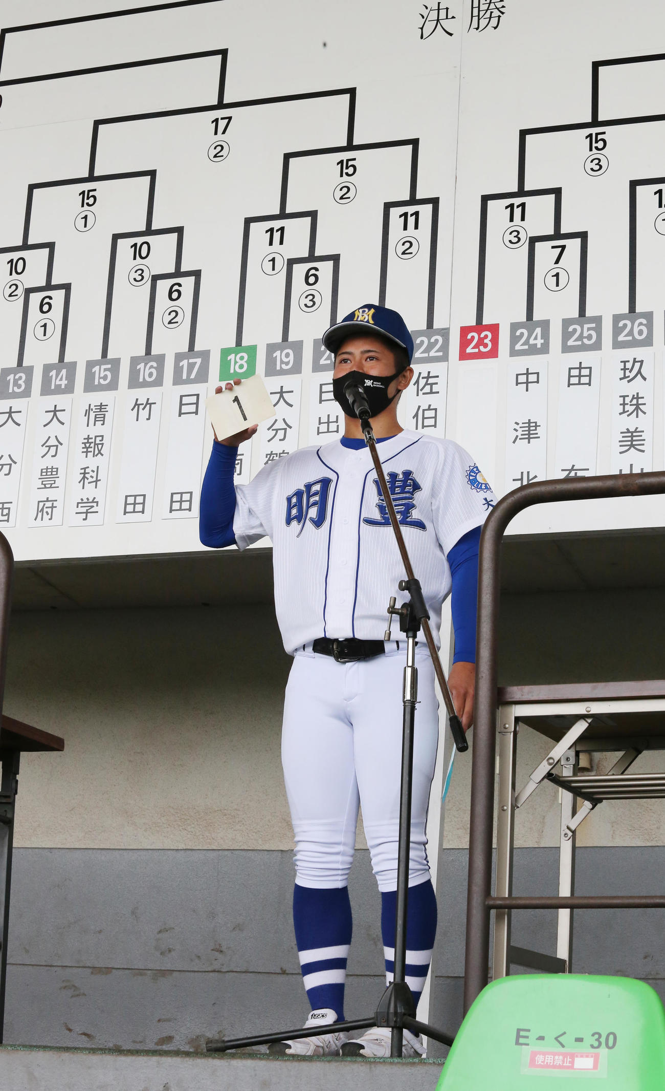 大分大会抽選会で番号を引く明豊の幸修也主将（撮影・菊川光一）