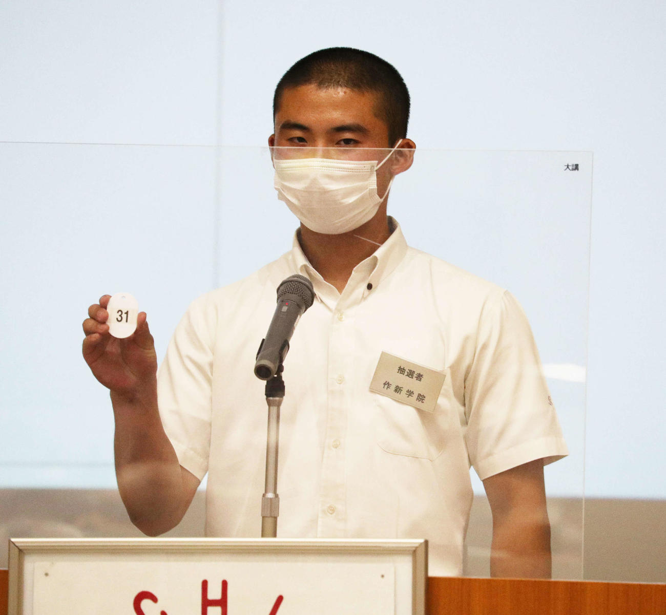 栃木県大会で、組み合わせ番号「31」を手にする、作新学院・田代主将（撮影・関根直人）