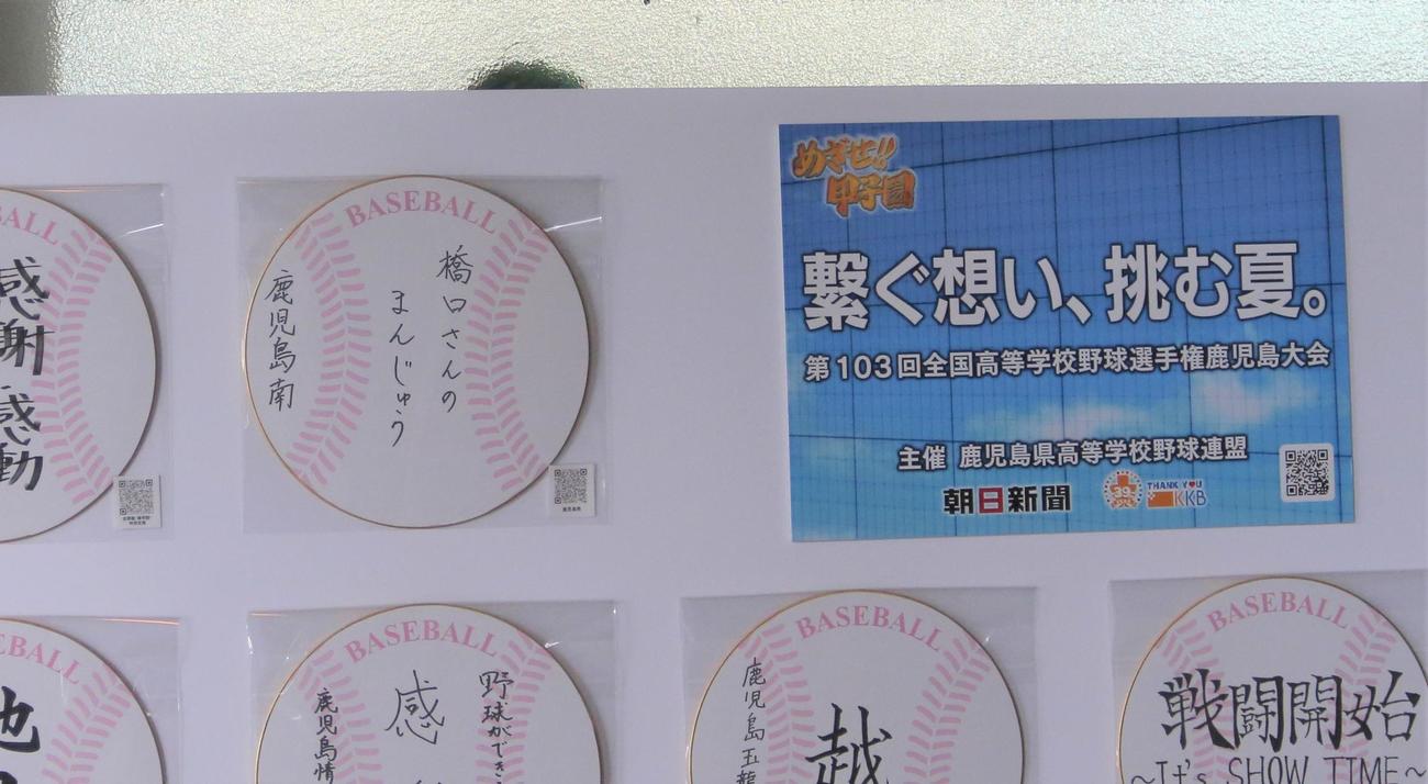 今大会に寄せた鹿児島南の「橋口さんのまんじゅう」と記された色紙