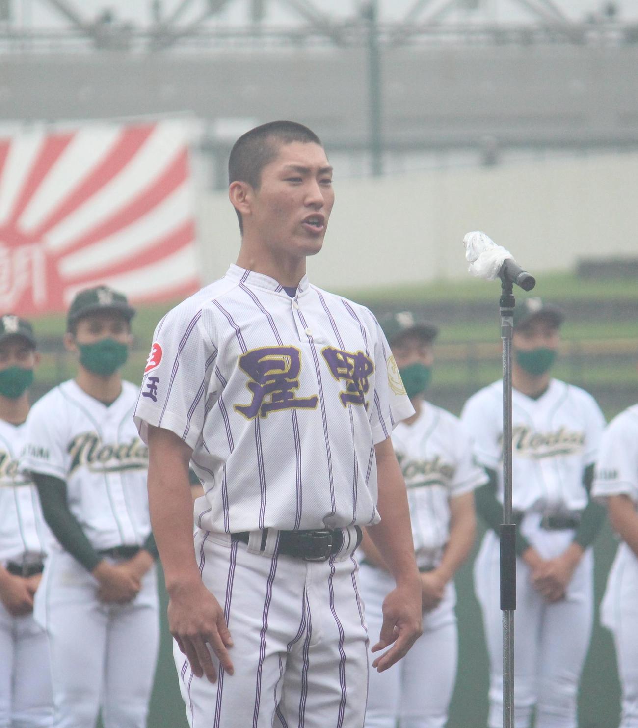 雨の中で選手宣誓を行った星野の星主将（撮影・保坂恭子）