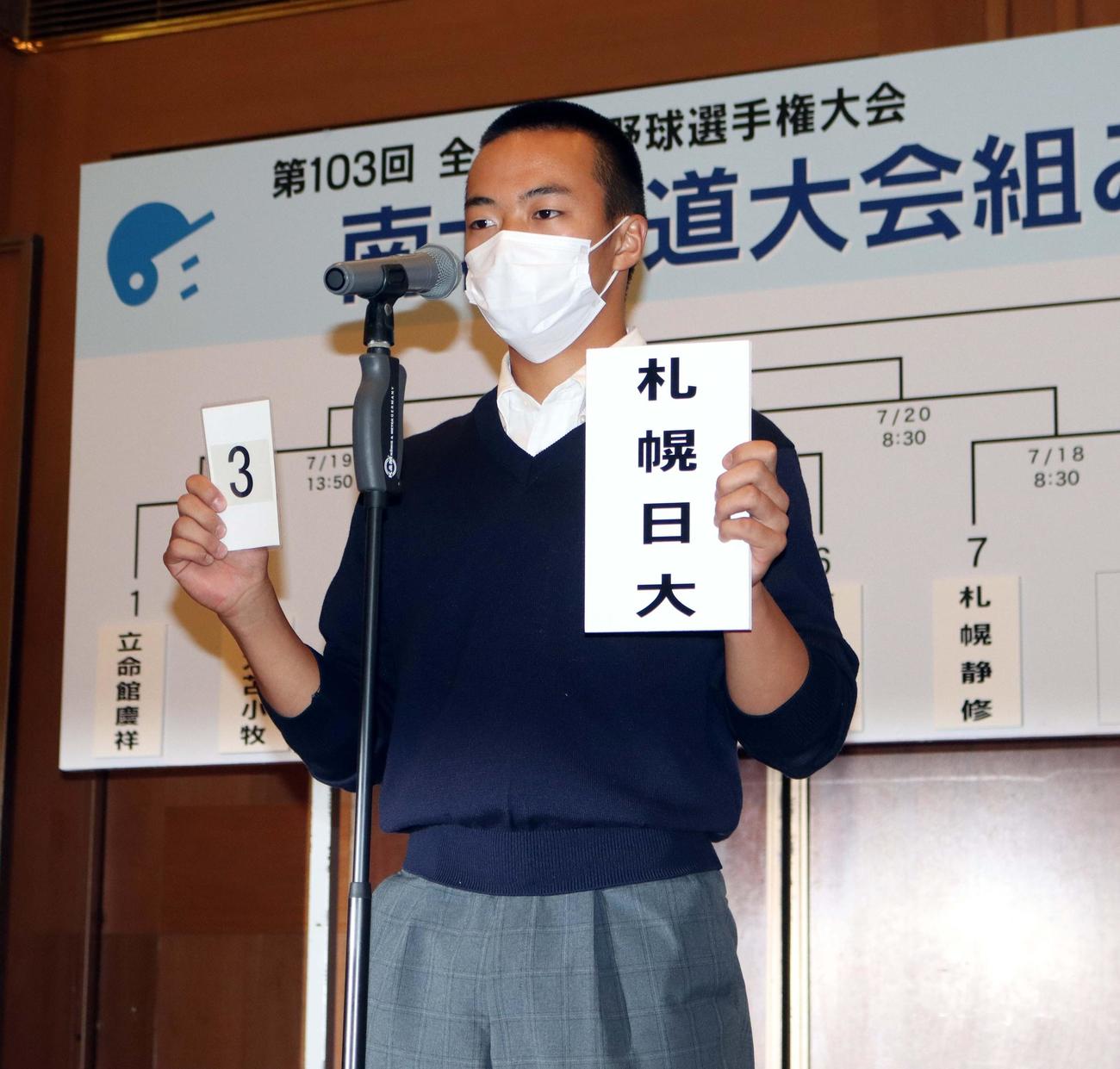 抽選会に臨む札幌日大・田中主将（撮影・永野高輔）
