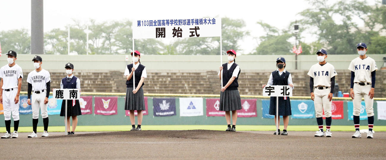 開始式に参加する鹿沼南と宇都宮北（撮影・関根直人）