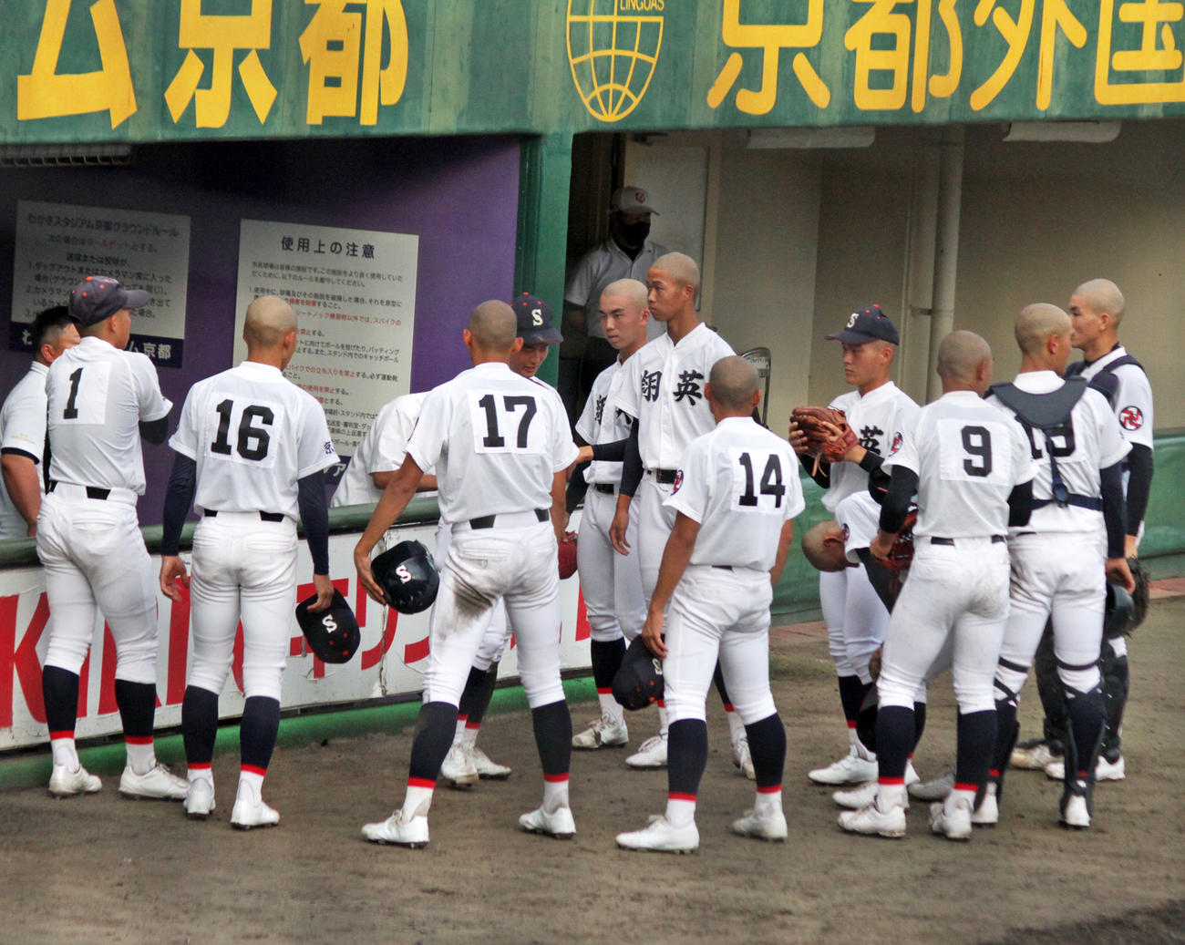 乱戦となってベンチ前で円陣を組む京都翔英ナイン