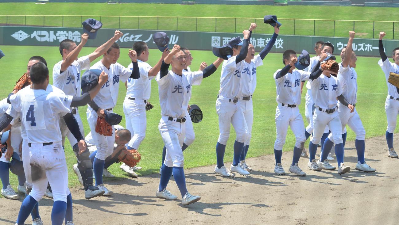 聖光学院に勝利し、ベスト4進出を決め歓喜する光南ナイン