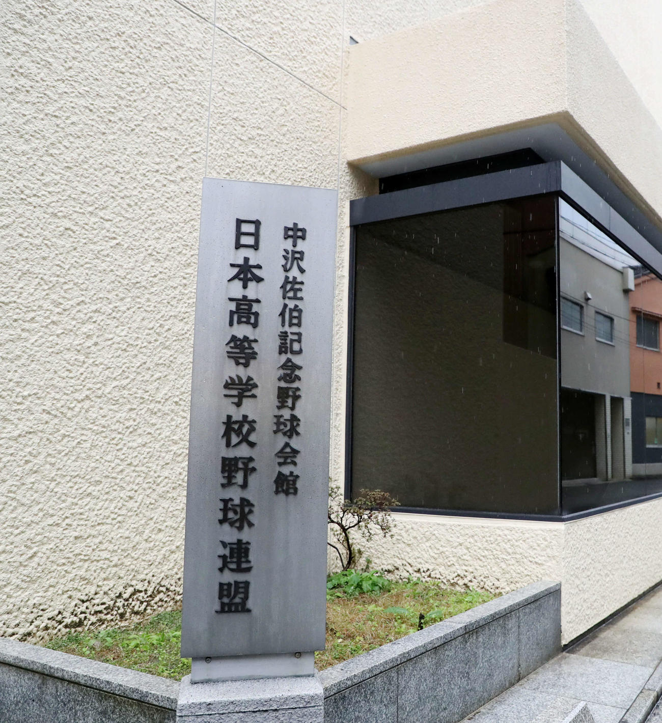 大阪市の日本高野連（2020年3月4日）