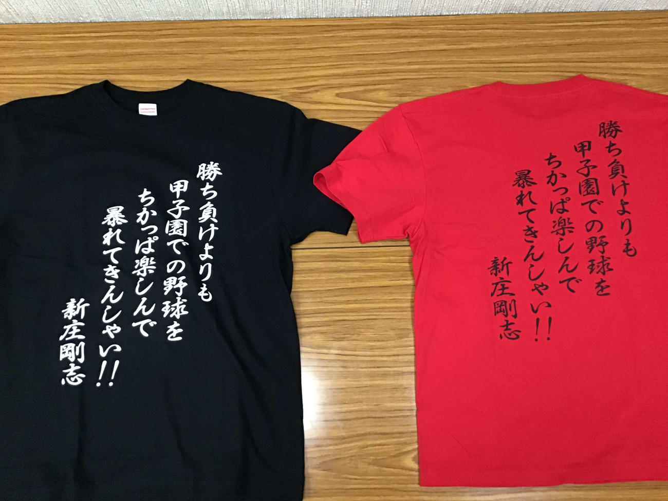 西日本短大付OBの新庄剛志氏から贈られてきた激励Tシャツ（西日本短大付提供）