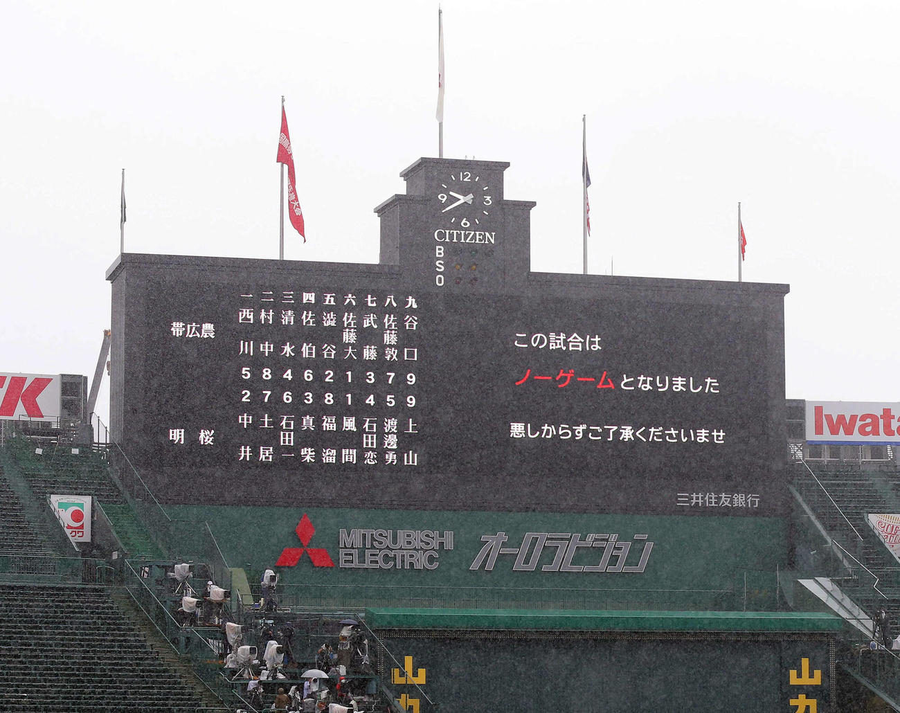 帯広農対ノースアジア大明桜　大型ビジョンに映し出されたノーゲームの案内