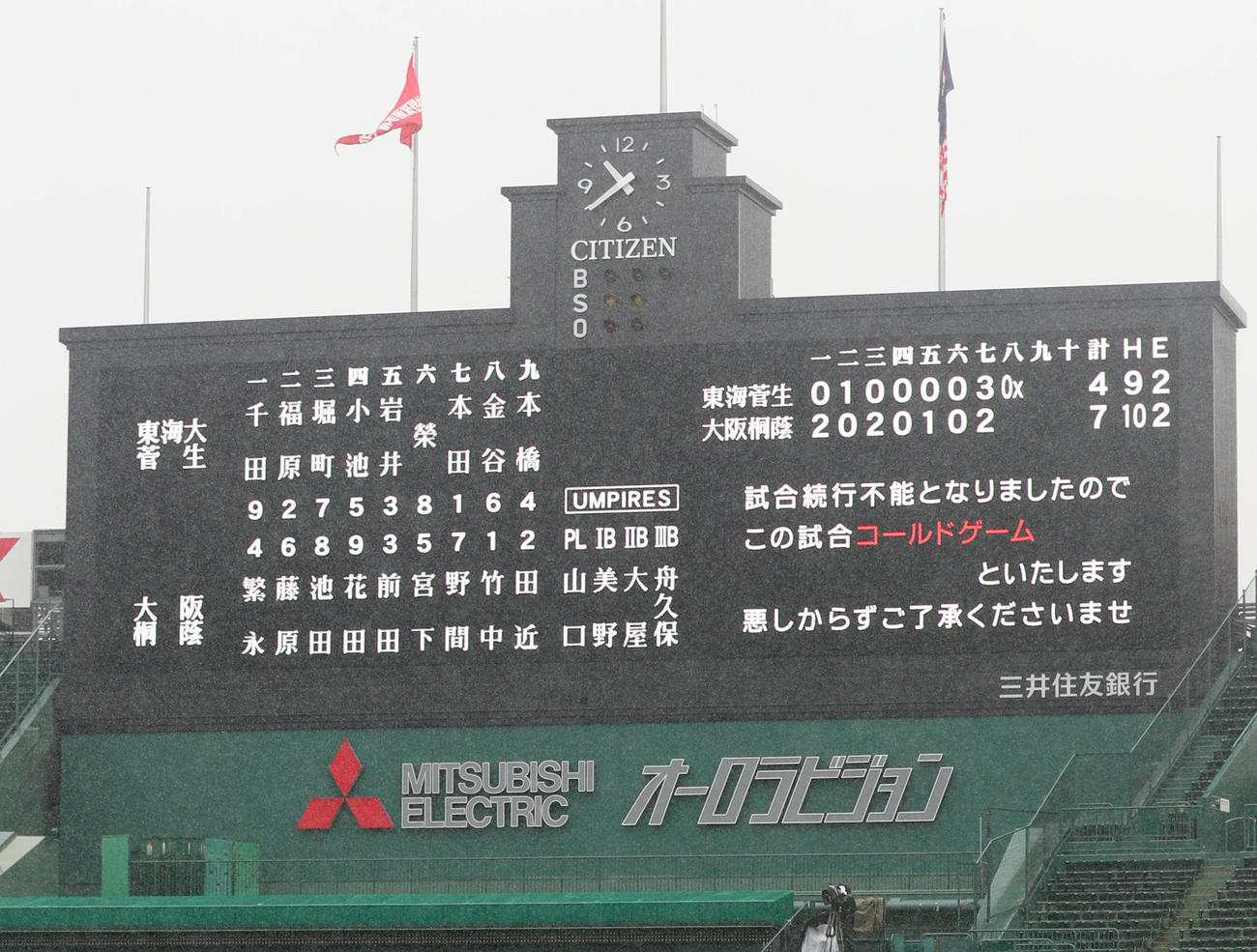 甲子園 決勝戦は28日に 17日の第２試合以降３試合は明日に順延 高校野球夏の甲子園 日刊スポーツ