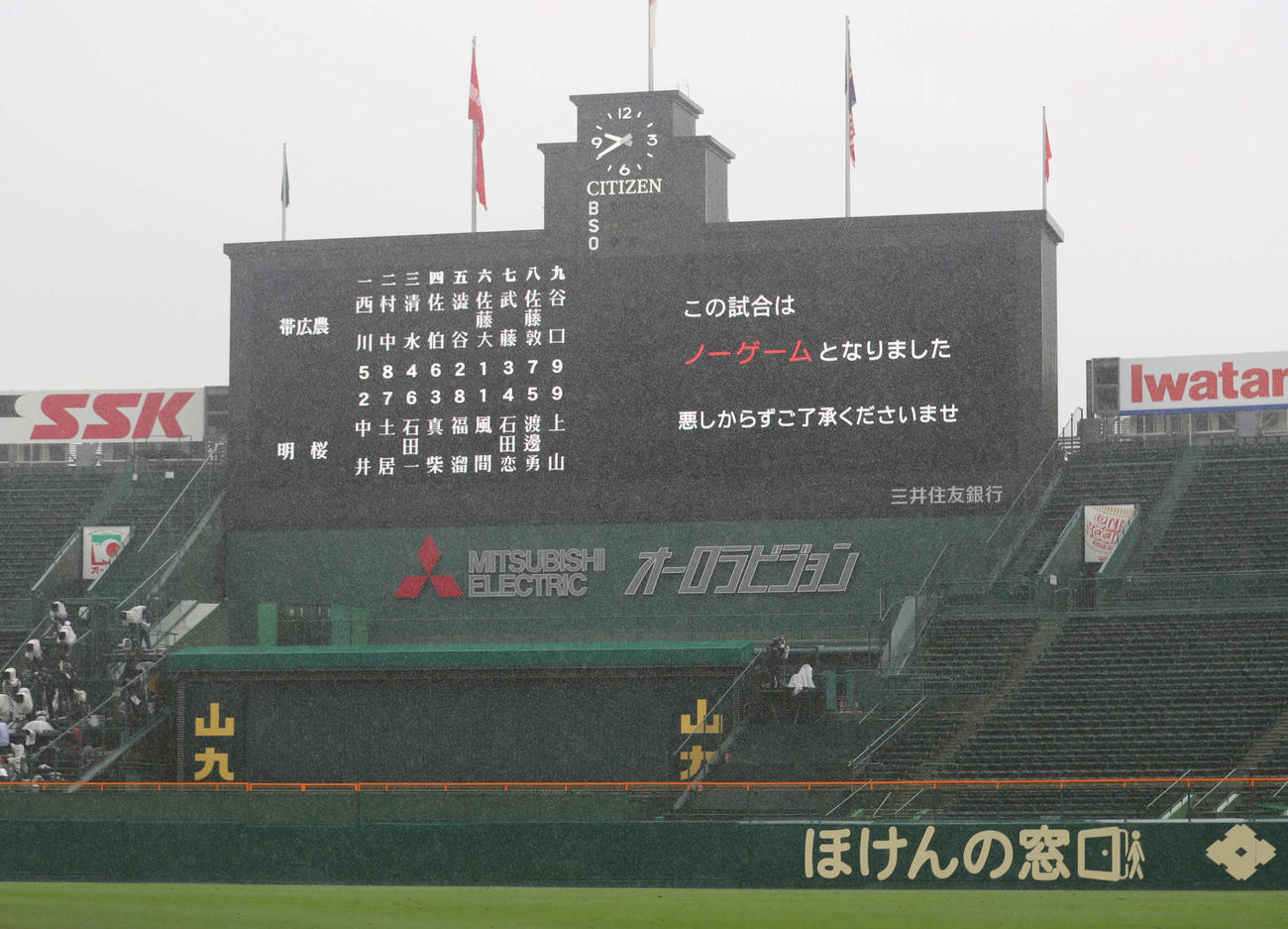 12日、帯広農対ノースアジア大明桜　試合は降雨のためノーゲームとなる