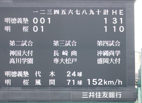明徳義塾対ノースアジア大明桜　3回裏に152キロを計測したノースアジア大明桜・風間（撮影・野上伸悟）