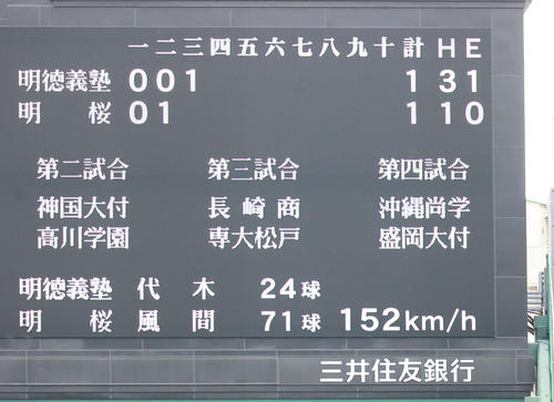 明徳義塾対ノースアジア大明桜 3回裏に152キロを計測したノースアジア大明桜・風間(撮影・野上伸悟)