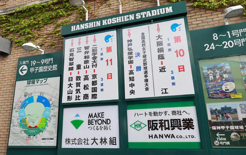 高知中央対神戸弘陵　23日は午前8時から男子の大阪桐蔭対近江、午後5時から女子決勝の神戸弘陵対高知中央が行われた（撮影・野上伸悟）
