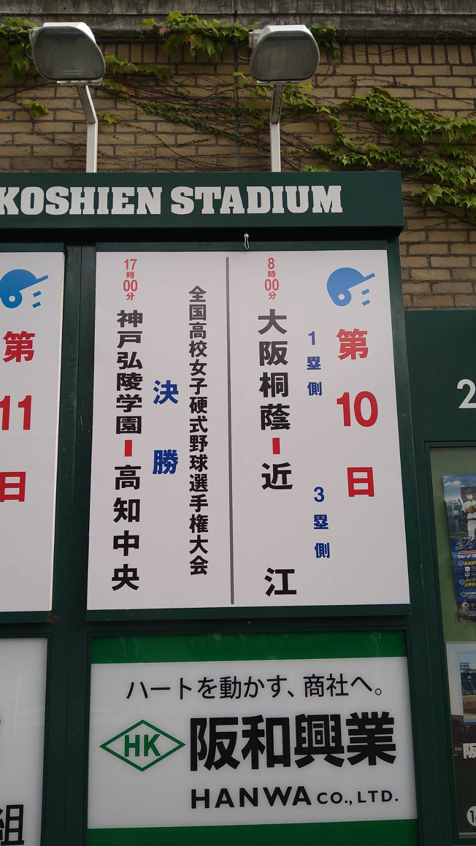 甲子園外周の組み合わせ看板には女子野球決勝の対戦カードも掲示されている（撮影・林亮佑）