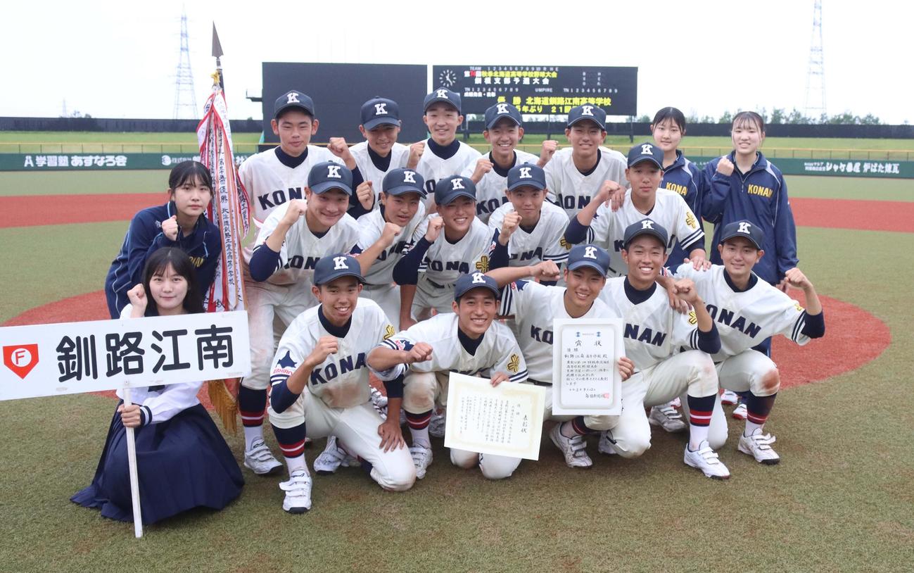 釧路北陽対釧路江南　15年ぶりの秋全道切符を獲得し喜ぶ釧路江南ナイン。前列左から4人目が松田主将（撮影・永野高輔）