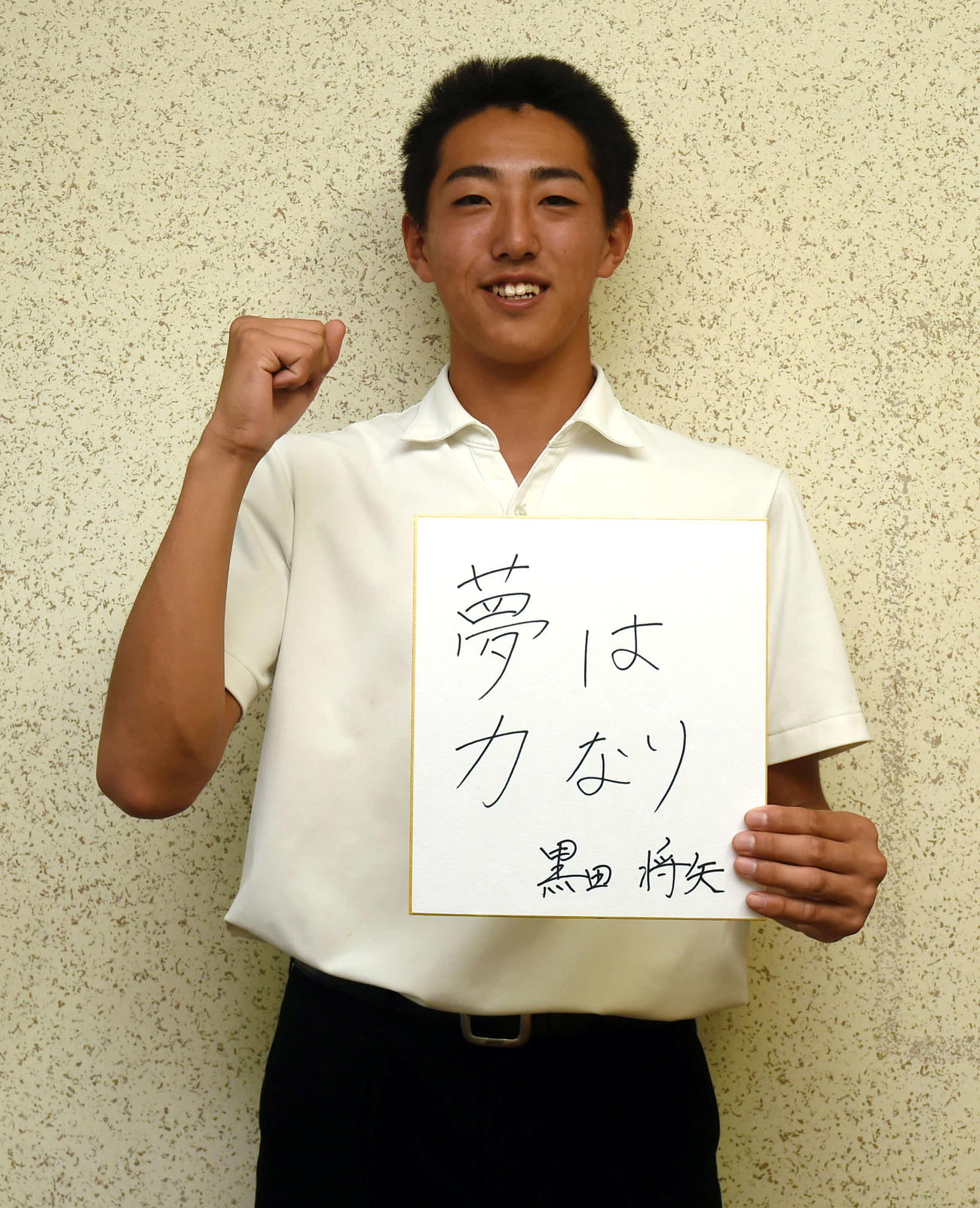座右の銘「夢は力なり」と色紙に記した八戸工大一・黒田（撮影・相沢孔志）