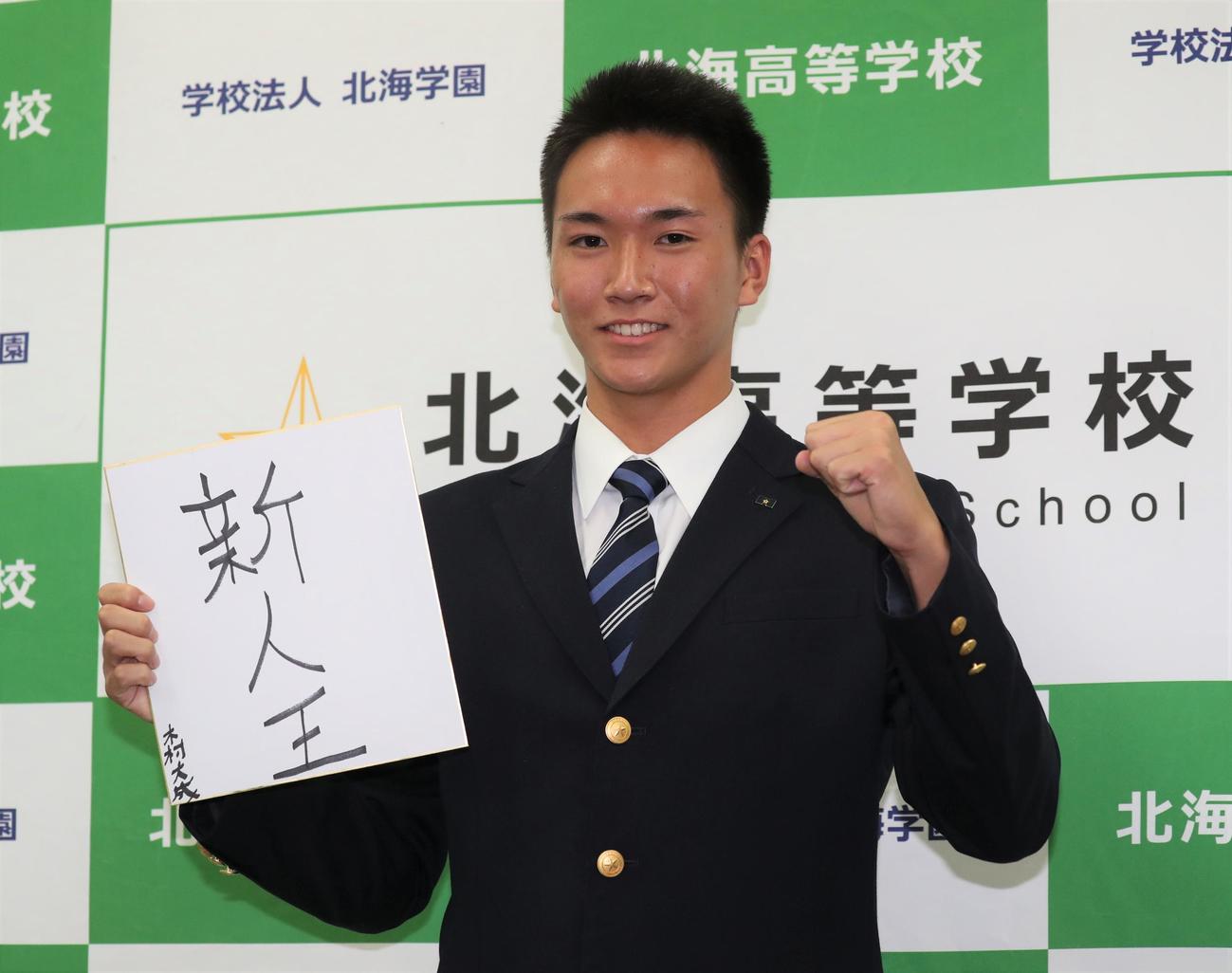 ソフトバンクから3位指名され色紙にプロ1年目の目標に「新人王」と書く北海の木村（撮影・黒川智章）