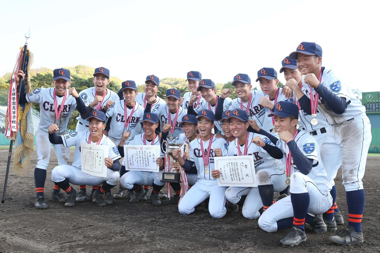 クラーク対旭川実　優勝し笑顔のクラークナイン（撮影・黒川智章）