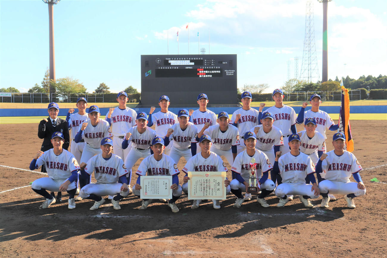 秋季茨城大会で4年ぶり4度目の優勝を果たした明秀学園日立の選手たち（撮影・保坂淑子）