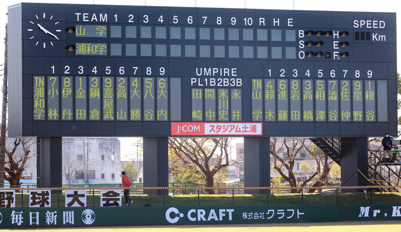 山梨学院対浦和学院　両校のスターティングメンバー（撮影・野上伸悟）