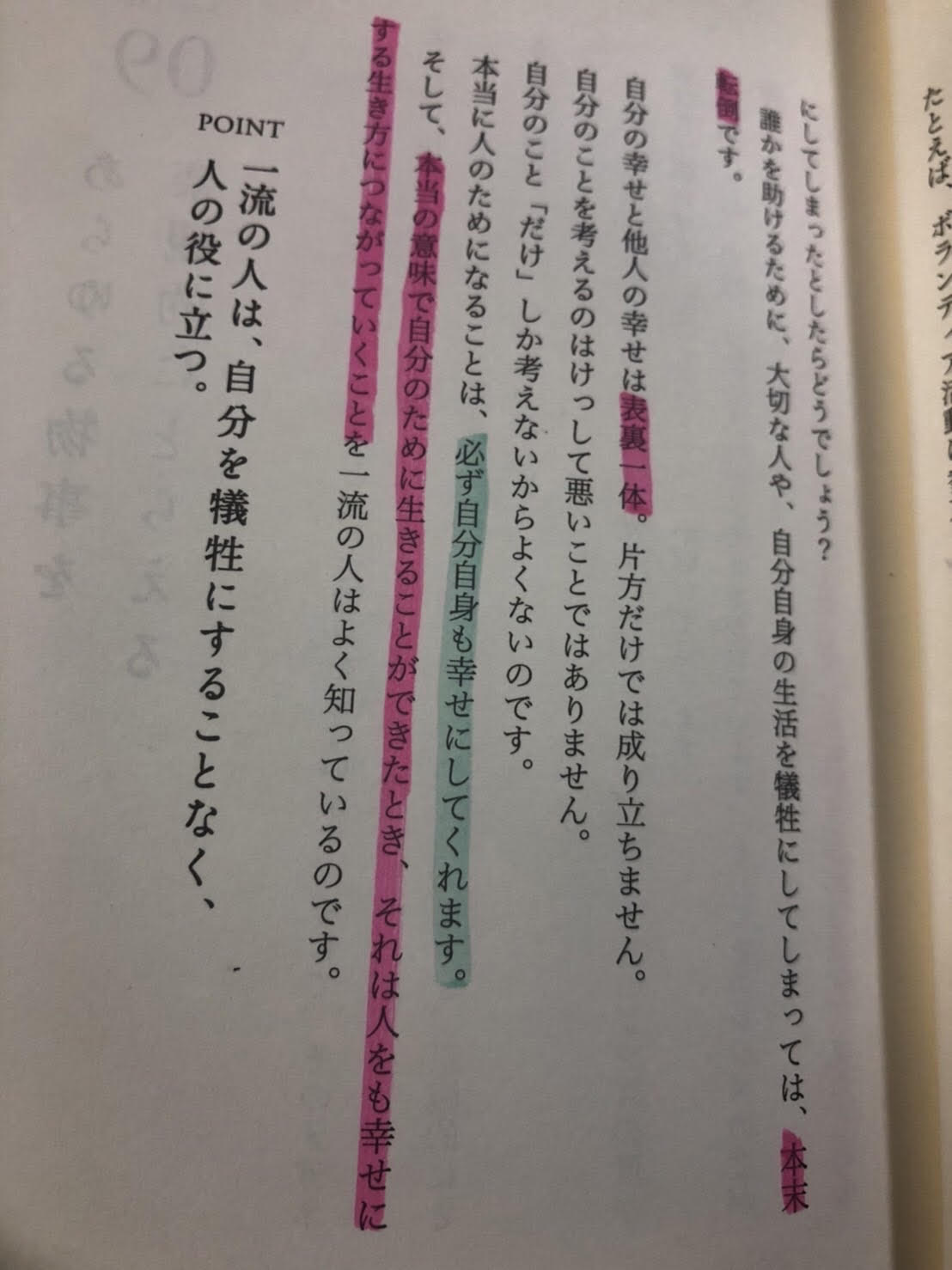 日本航空・和泉の愛読書の一文（撮影・青山麻美）