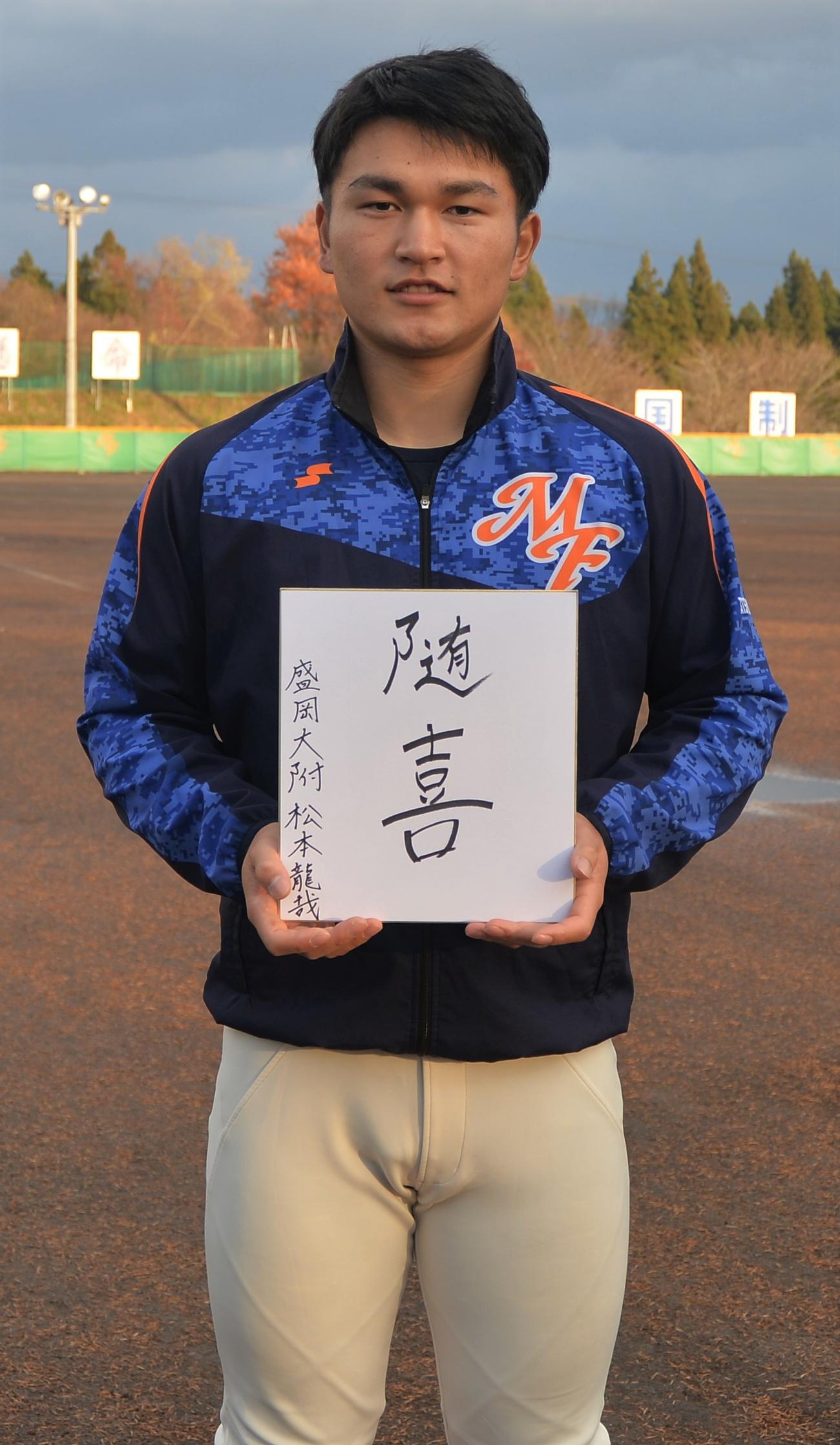 色紙に「随喜」を記した盛岡大付・松本（2021年11月17日撮影）