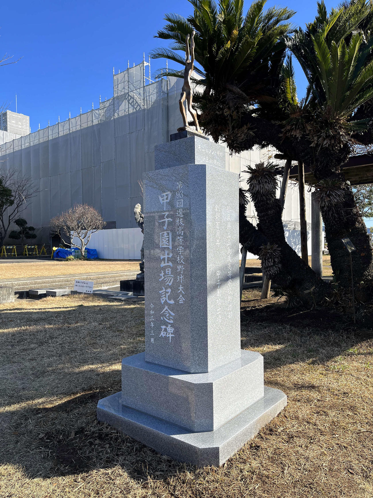 三島南高の正門付近に設置された甲子園出場記念碑