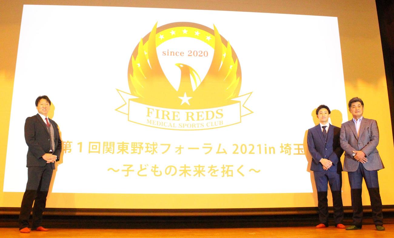 NPO法人「ファイアーレッズメディカルスポーツクラブ」のフォーラムに登壇した左から森浦和学院前監督、ロッテ小島、工藤ソフトバンク前監督（撮影・保坂恭子）