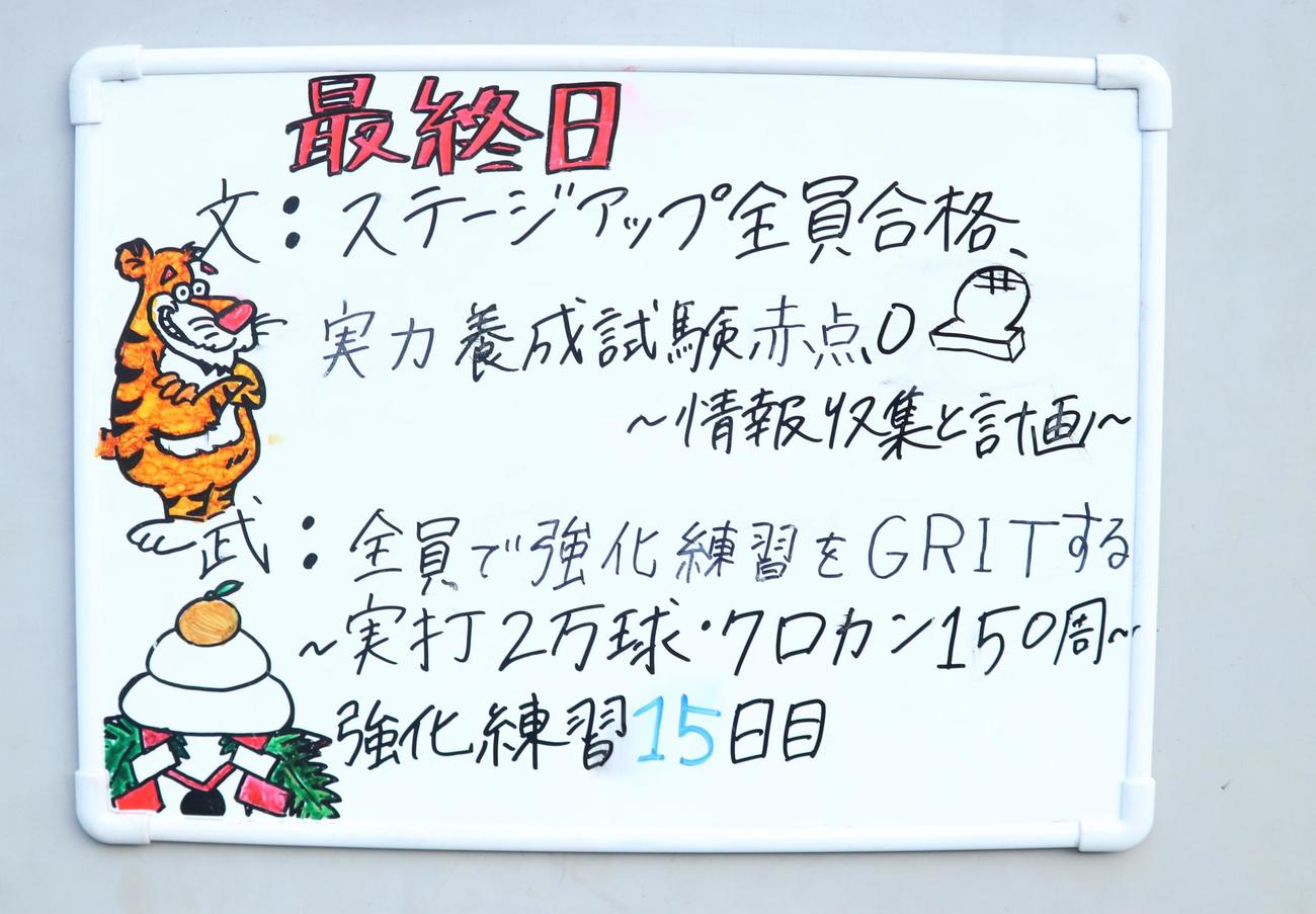 強化練習最終日、マネジャーが書いたホワイトボード（撮影・阿部泰斉）
