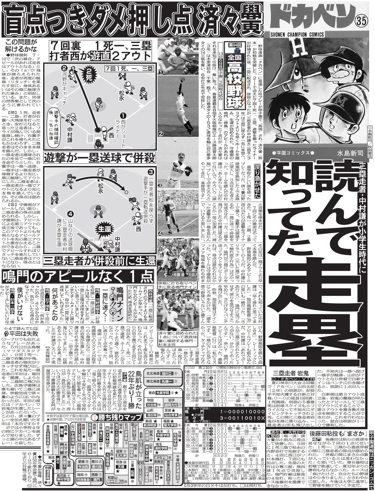 済々黌のプレーを解説する12年8月14日付けの日刊スポーツ紙面