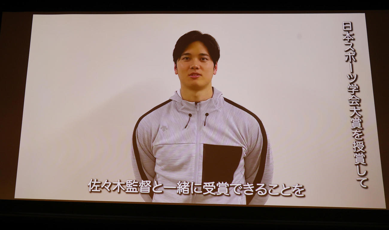 日本スポーツ学会大賞を受賞したエンゼルス大谷からのビデオメッセージ（撮影・野上伸悟）
