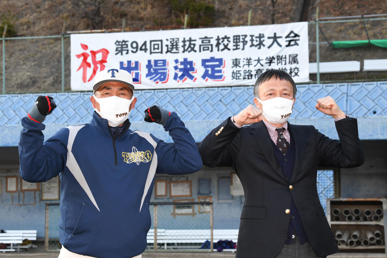 選抜出場が決まり喜びの表情見せる東洋大姫路・藤田監督（左）三牧部長（撮影・前岡正明）