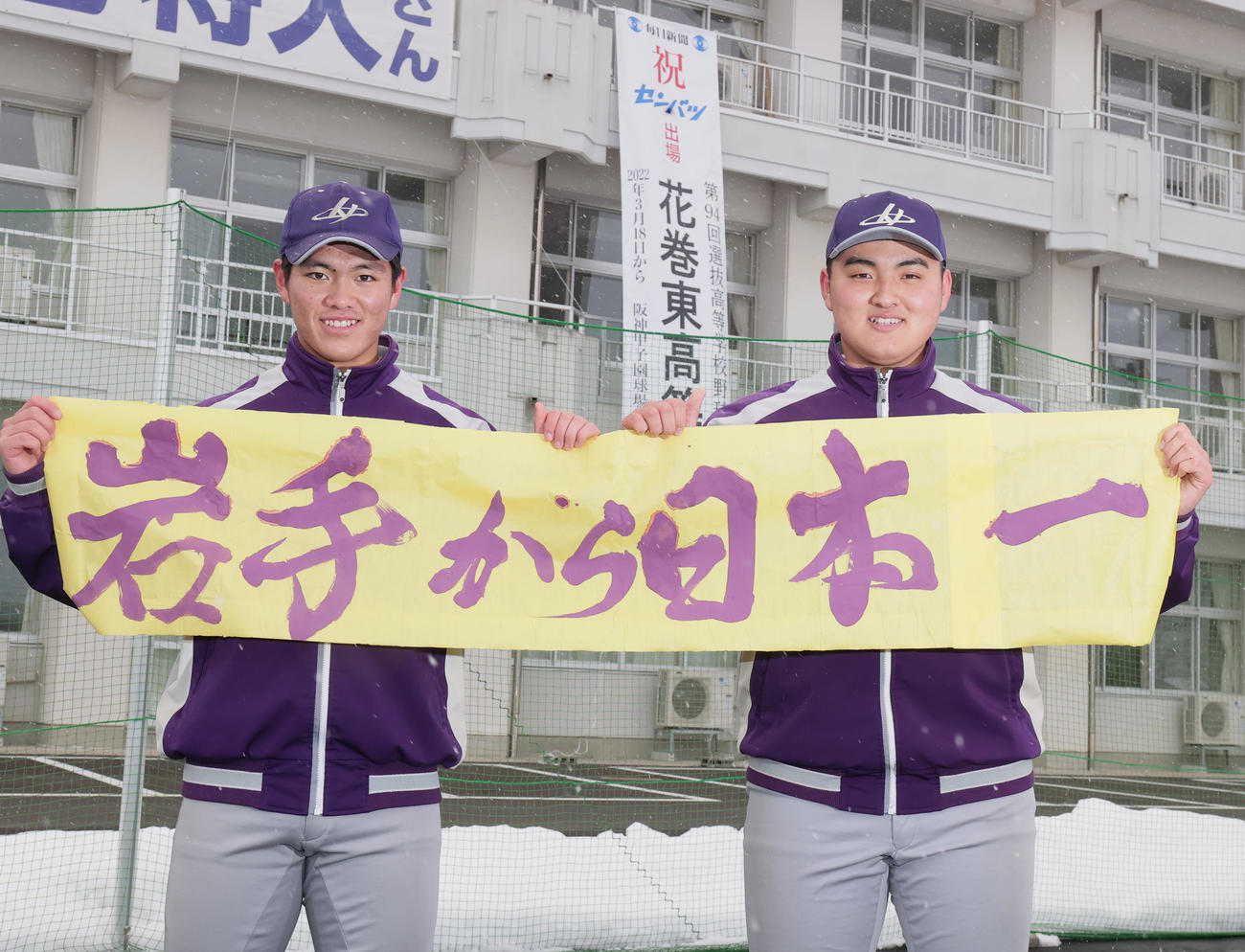 4年ぶり4度目のセンバツ出場が決まった花巻東・田代主将（左）と佐々木麟は、書道部から贈られた「岩手から日本一」の書を手に笑顔を見せる（撮影・野上伸悟）